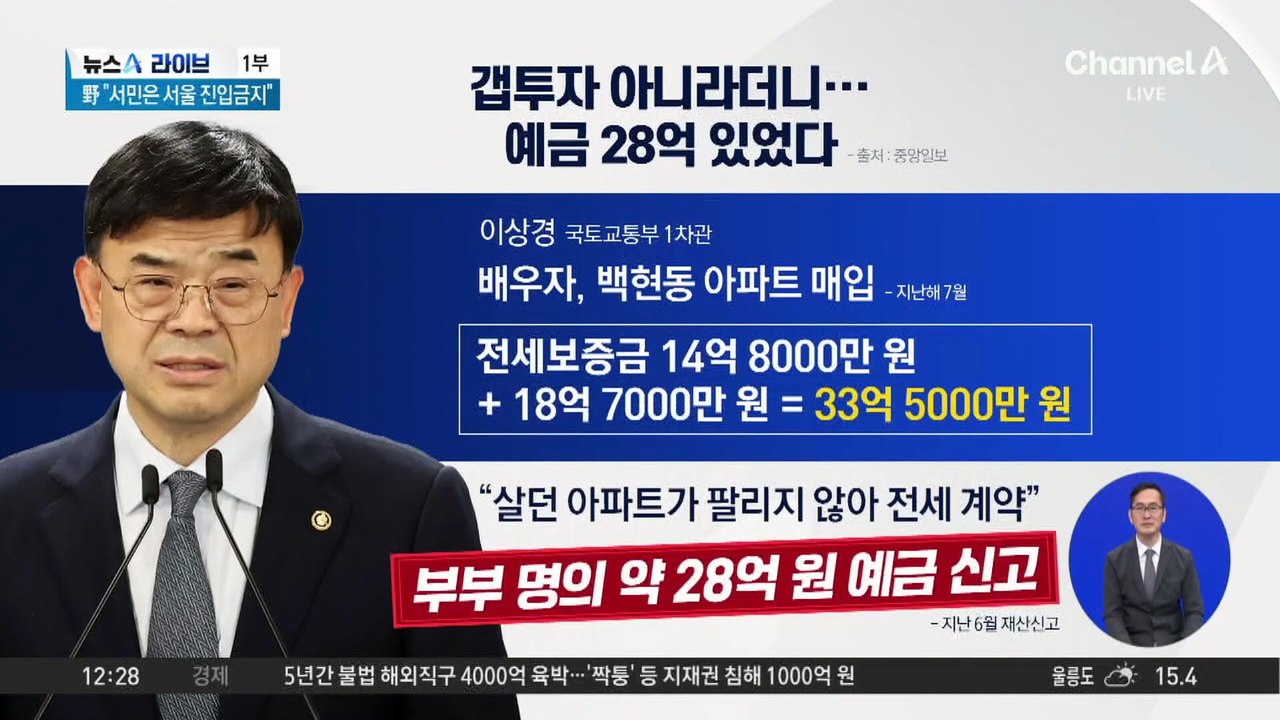 이상경 차관 대국민 사과했지만…국토위, 사퇴촉구결의안 거론