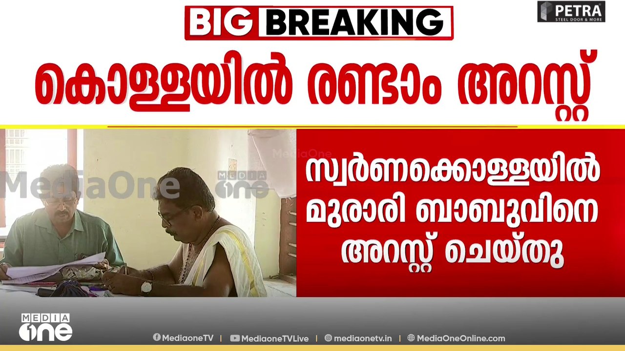 murari babu arrest repeat