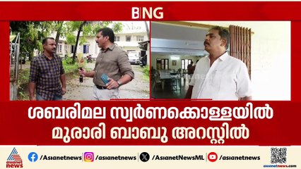 മുരാരി ബാബുവിന് പിന്നിൽ ആരെല്ലാം? SITയുടെ വലയിൽ ആരൊക്കെ കുടുങ്ങും?