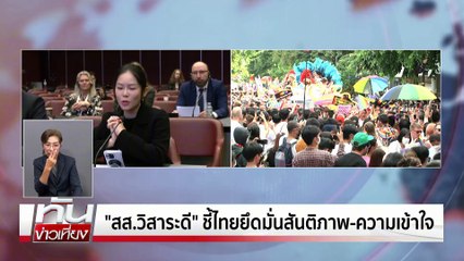 "นายกฯ"เตรียมประชุมอาเซียน | ทันข่าวเที่ยง | 23 ต.ค. 68 | PART 2