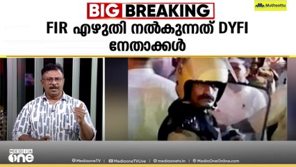 'പൊലീസ് പൊലീസിന്റെ പണി എടുക്കണം, അല്ലാതെ സിപിഎമ്മിന്റെ പോഷക സംഘടനയുടെ പണി എടുക്കരുത്'