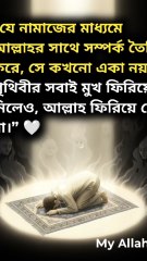 যে নামাজ পড়ে, সে কখনও একা নয় | Namaz Motivation