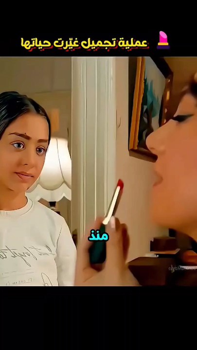 عمليه تجميل بتغير حياتها