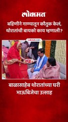 बाळासाहेब यांना त्यांची बहिण दुर्गी तांबे