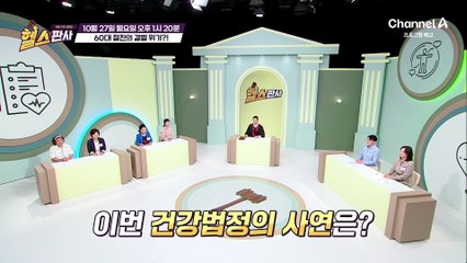 [예고] "제발 같이 오래 살자 친구야" 60대 절친의 결별 위기?! 헬스판사의 해결책은?
