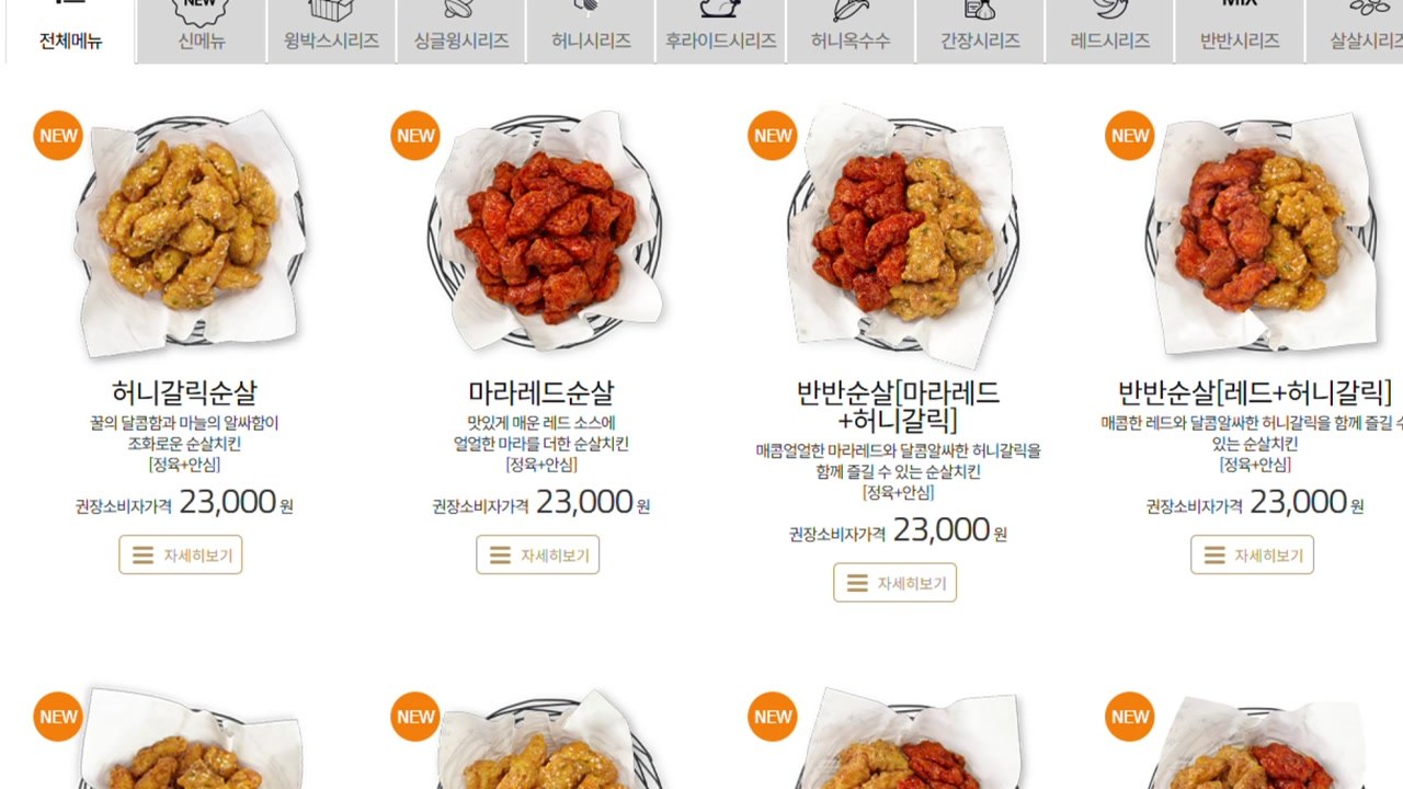 [기업] 교촌치킨, 감량 중량 원상복구...3개 메뉴 200g 증량 / YTN
