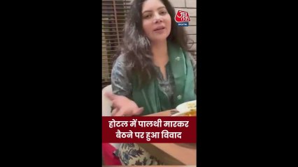 ताज होटल में महिला के पद्मासन में बैठने पर विवाद