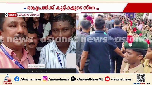'ഞങ്ങളുടെ സ്‌കൂളിലെ പൂക്കൾ വച്ചുതന്നെ രാഷ്ട്രപതിയെ സ്വീകരിക്കാൻ കഴിയുമെന്ന് കരുതിയില്ല'