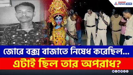 জোরে বক্স বাজাতে নিষেধ করেছিল যুবক, এরপরের ঘটনা জানলে মন খারাপ হবে