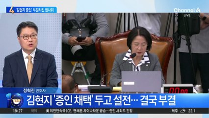 ‘김현지 증인’ 부결시킨 법사위