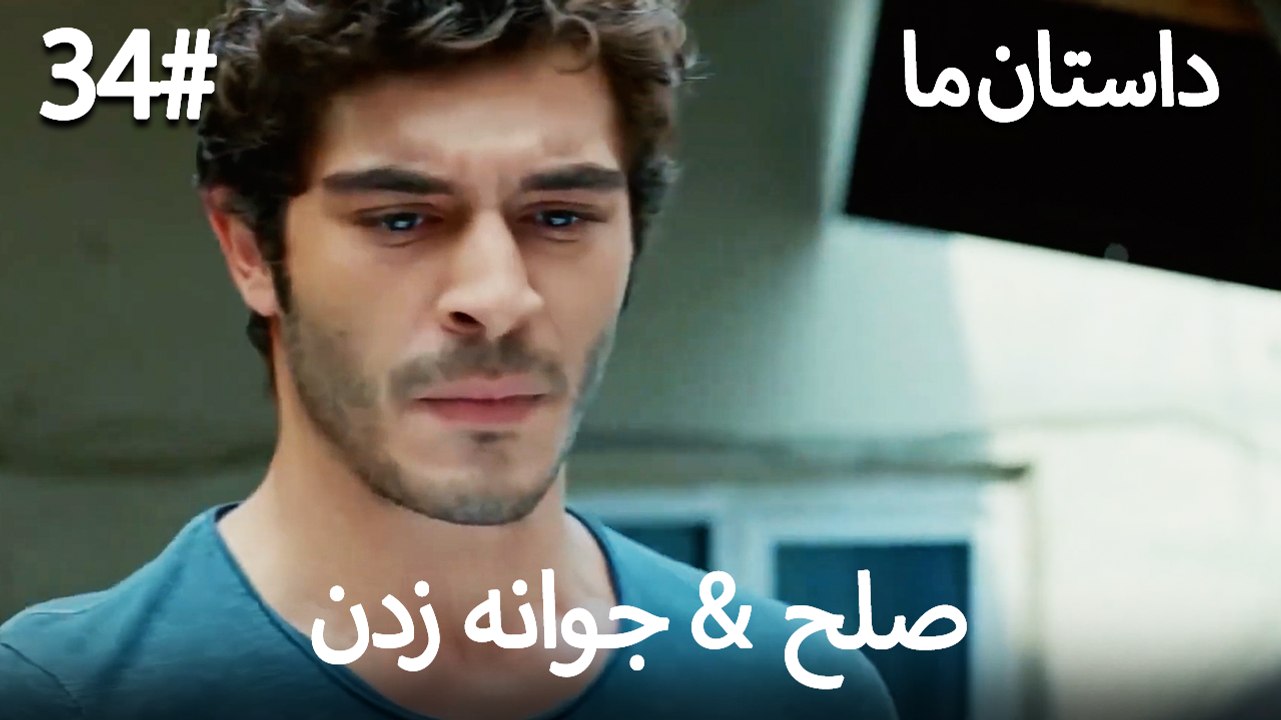 جوانه زدن - 34# صلح  &  حکایت ما