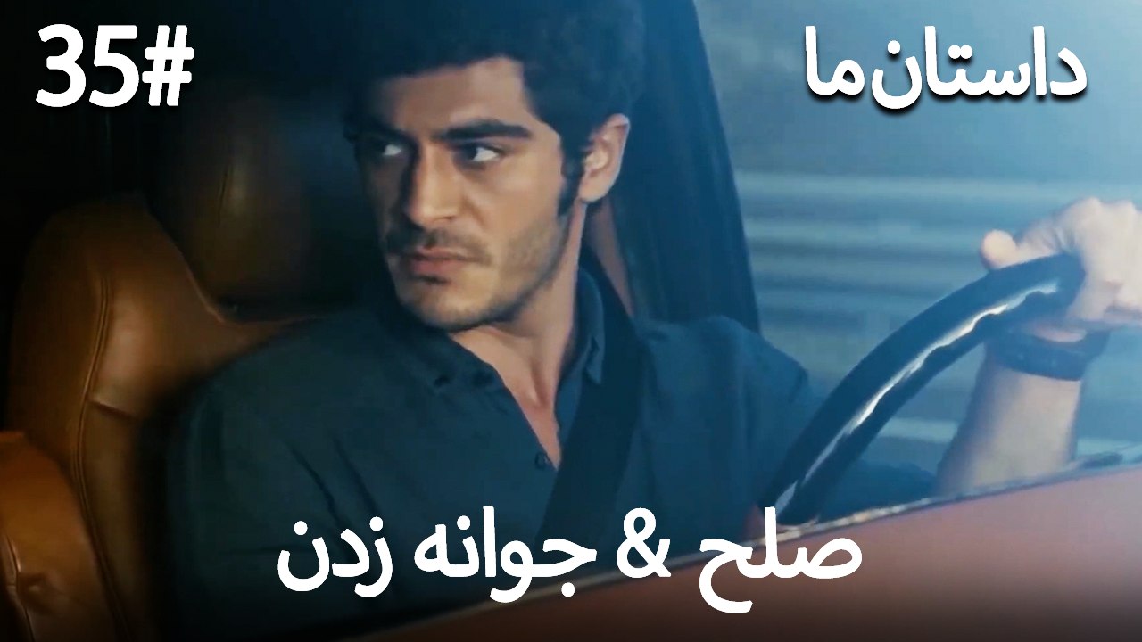 جوانه زدن - 35# صلح  &  حکایت ما