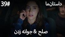جوانه زدن - 39# صلح  &  حکایت ما