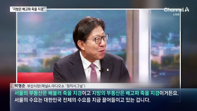 국민의힘, 부동산 전선 확대…“지방은 배고파 죽을 지경”