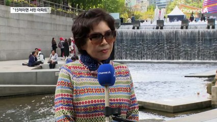 “15억이면 서민 아파트”…복기왕 막말 파문