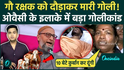 Hyderabad के Telangana में गौ रक्षक Sonu को किसने मारी गोली, Asaduddin Owaisi फंसे, AIMIM का अपराधी