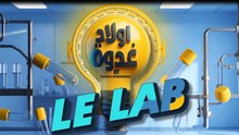 LE LAB EP 03 - الحلقة الثالثة من أولاد غدوة Le Lab