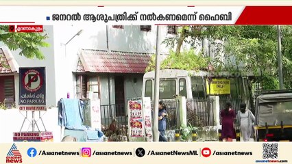 കൊച്ചി കോർപറേഷൻ്റെ പഴയ കെട്ടിടം; ജനറൽ ആശുപത്രിക്ക് നൽകണമെന്ന് ഹൈബി ഈഡൻ