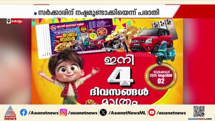 വ്യാപാരി വ്യവസായി സമിതിക്കെതിരെ കേസ്; ഓണം ബംബർ മാതൃകയിൽ നറുക്കെടുപ്പ് നടത്തിയതിനാണ് കേസ്
