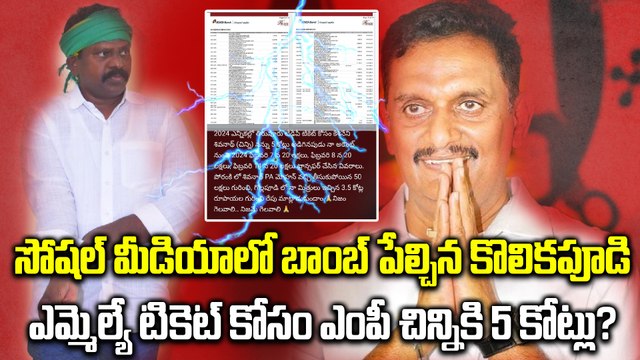 TDP MLA Kolikapudi Srinivasa Rao సంచలన పోస్ట్, టికెట్ కోసం 5 కోట్లు? | Oneindia Telugu