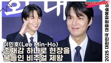 이민호(Lee Min-Ho), 잘생김이 아니라 서사다… 존재감 하나로 현장을 물들인 비주얼 제왕(‘2025 대한민국 대중문화예술상 시상식’ 레드카펫) [TOP영상]