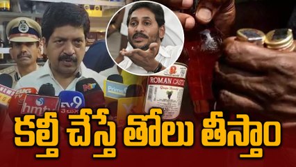 మద్యం కల్తీ చేస్తే తోలు తీస్తాం.. మంత్రి కొల్లు రవీంద్ర హెచ్చరిక | Excise Suraksha App Launch