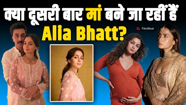 Alia Bhatt दूसरी बार बने जा रहीं हैं मां,छुपाया बेबी बंप? Ranbir संग फोटो हुआ Viral! |FilmiBeat