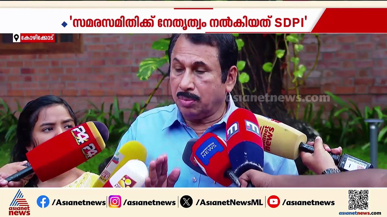 ഫ്രഷ് കട്ട് സമരത്തിന് പിന്നിൽ SDPI എന്ന് CPM; കൂടുതൽ നടപടിക്ക് പൊലീസ്, പ്രതിഷേധിക്കാൻ UDF