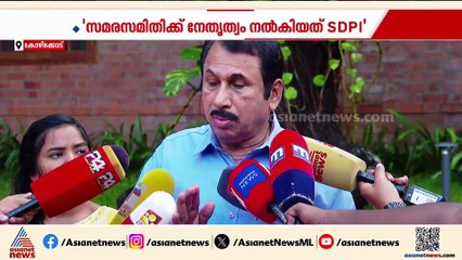 ഫ്രഷ് കട്ട് സമരത്തിന് പിന്നിൽ SDPI എന്ന് CPM; കൂടുതൽ നടപടിക്ക് പൊലീസ്, പ്രതിഷേധിക്കാൻ UDF
