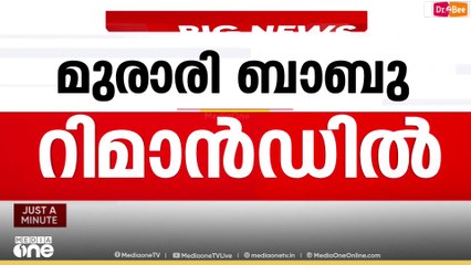 സ്വർണക്കൊള്ളയിലെ രണ്ടാം അറസ്റ്റ്; മുരാരി ബാബു റിമാൻഡിൽ