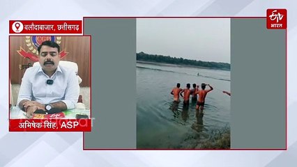 बलौदाबाजार में शिवनाथ नदी में नहाने गए 4 युवक बह गए, 3 की मौत, एक की जान ग्रामीणों ने बचाई