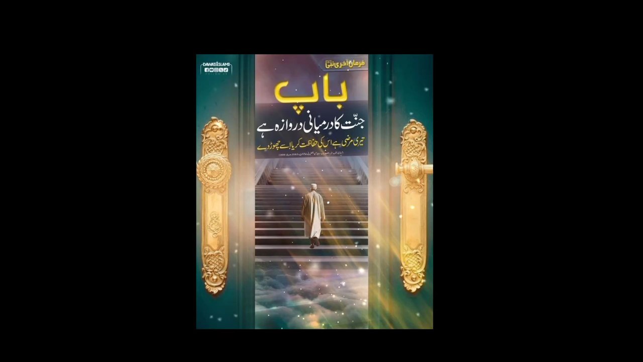 Irshad e  nabi