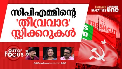 പിന്നിൽ എസ്ഡിപിഐ? | CPIM accuses SDPI of triggering violence at Thamarassery