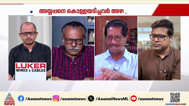 'PS പ്രശാന്തിന് ഒരിക്കലും ഒഴിയാൻ കഴിയില്ല, എന്ത് ഗുണം കിട്ടിയെന്ന് SIT കണ്ടെത്തിയാൽ മതി'