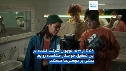 یافته‌های یک پژوهش: نسل زد علاقه چندانی به دیدن صحنه‌های جنسی در فیلم‌ها و سریال‌ها ندارد