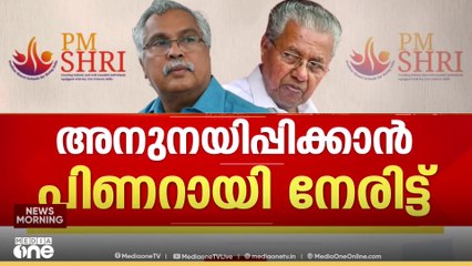 പദ്ധതിയിൽ തുടരുമോ? CPI പറഞ്ഞത് കേൾക്കുമോ?; പിഎം ശ്രീയിൽ നിർണായക യോഗങ്ങളുമായി ഇരു പാർട്ടികളും