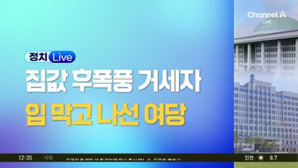 잇단 부동산 실언 탓?…정청래 “돌출 발언 자제”