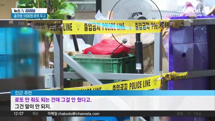 강북구 식당 칼부림…피해자 중 1명 사망