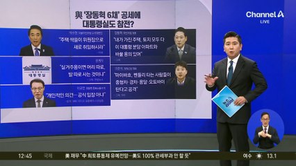 직(職)보다 집?…부동산 내로남불에 추적 사이트 등장