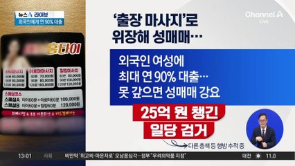 ‘건전 마사지’라더니…알고 보니 출장 성매매