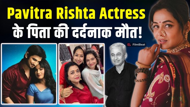 Pavitra Rishta Actress Prarthana Behere के पिता का हुआ निधन,दर्दनाक सड़क हादसे में गई जान!| FilmiBeat