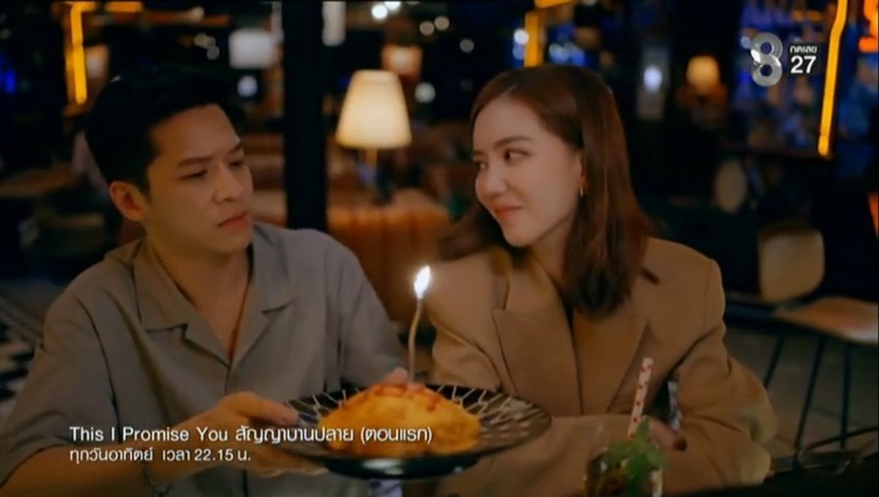 สัญญาบานปลาย ตอนที่ 1 (EP.1) วันที่ 26 ตุลาคม 2568