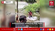 ಚಿತ್ರದುರ್ಗ: ವಾಣಿವಿಲಾಸ ಸಾಗರ ಜಲಾಶಯದಲ್ಲಿ ಕೊಚ್ಚಿ ಹೋದ ವ್ಯಕ್ತಿ ರಕ್ಷಣೆ..Watch in video
