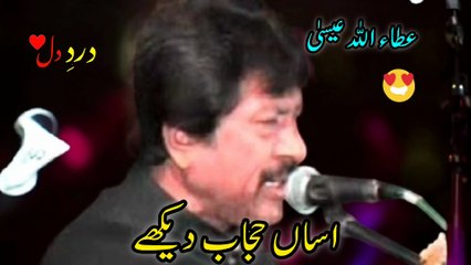 Aisa Hijab Dekhe 😍🖤 | Attaullah Esa Khailvi | Classic Saraiki Song 2025