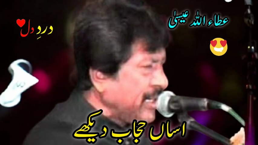 Aisa Hijab Dekhe 😍🖤 | Attaullah Esa Khailvi | Classic Saraiki Song 2025