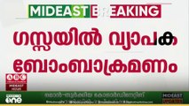 ​ഗസ്സയിൽ വ്യാപക ബോംബാക്രമണം നടത്തി ഇസ്രായേൽ; സഹായം കൈമാറുന്നത് തടഞ്ഞു