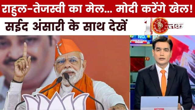 PM मोदी ने बिहार के चुनावी शंखनाद के लिए समस्तीपुर को ही क्यों चुना? देखें दस्तक