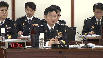 서울경찰청 국감...여야, '이진숙 체포영장' 공방 / YTN