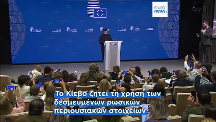 Βολοντίμιρ Ζελένσκι: «Η Ρωσία έφερε τον πόλεμο, η Ρωσία πρέπει να πληρώσει»