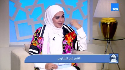 التنمر في المدارس وكيفية مواجهته مع الدكتورة بسمة الصباغ المستشار والمعالج النفسيي